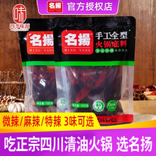 名扬清油火锅底料500g麻辣特辣正宗四川重庆明扬明阳名杨火锅料