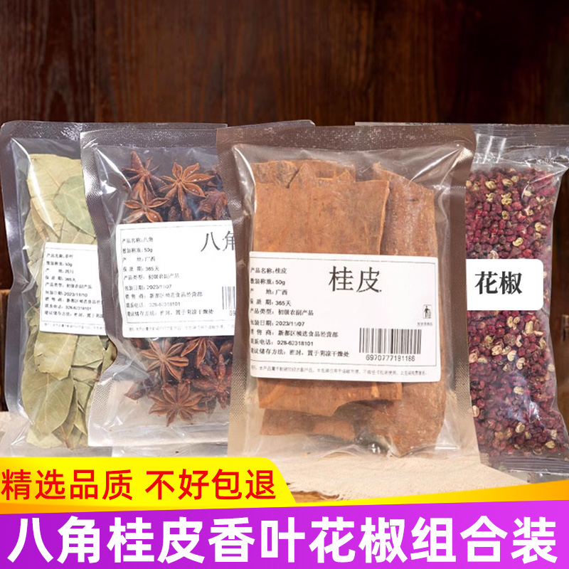 广西正宗八角桂皮香叶家庭组合装大料香料调料大全卤料炖肉料袋装