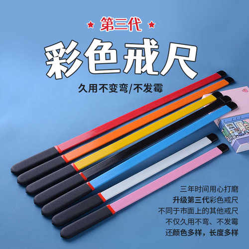 青青子衿彩色戒尺丰富多彩值得买