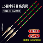 轻口小碎目一体夜光漂咬钩变色日夜两用电子漂高灵敏鲫鱼滑口浮漂