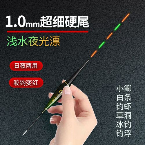 超细硬尾浅水短漂高灵敏醒目电子夜光漂夜钓轻口鲫鱼冰钓草洞浮漂