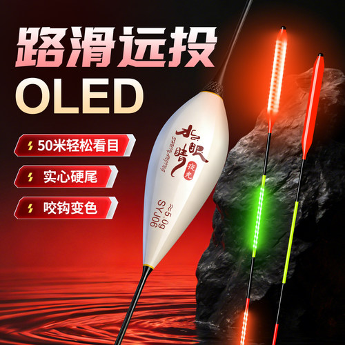 OLED一目加粗鸽子蛋电子夜光漂高灵敏抗走水日夜两用大目距鲫鱼漂