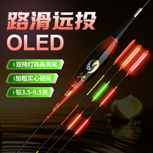 远投大目距加粗OLED夜光漂超亮醒目大物鲢鳙日夜两用变色电子鱼漂