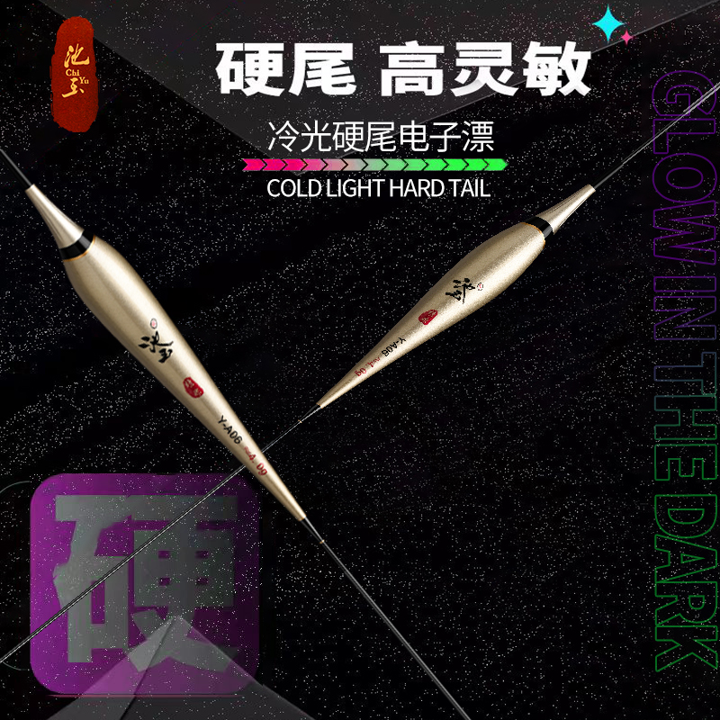 超细冷光硬尾一体夜光漂咬钩变色电子漂日夜两用高灵敏鲫鲤鱼浮漂