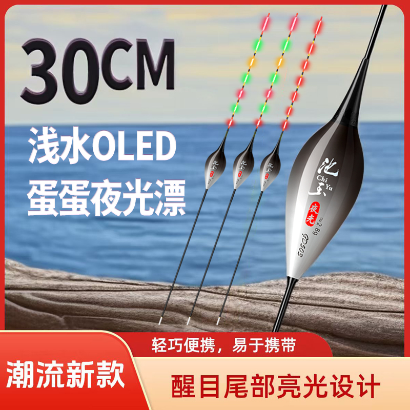OLED30长浅水蛋蛋夜光漂枣核型316高灵敏咬钩变色水皮冰钓鲫鱼漂