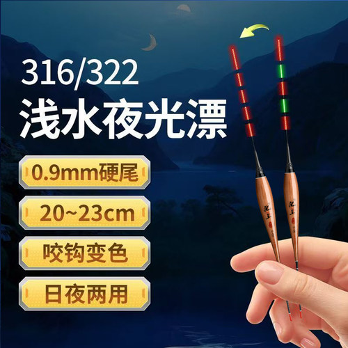 超细硬尾浅水夜光漂316电池超亮醒目高灵敏浮标冰钓草皮鲫鱼鱼漂