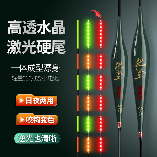 激光硬尾316一体无缝咬钩变色夜光漂日夜两用高灵敏电子漂322浮漂