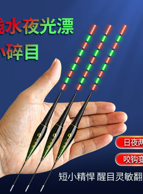 浅水小碎目高灵敏轻口滑口短款日夜两用醒目电子鱼漂冰钓草皮浮漂