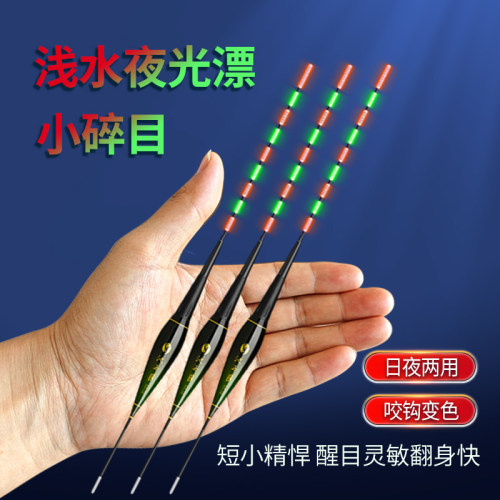 浅水小碎目高灵敏轻口滑口短款日夜两用醒目电子鱼漂冰钓草皮浮漂
