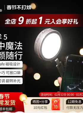Hobolite或泊明眸5美光灯SOL5直播美颜磁吸补光灯手机手持自拍双色温RGB夜景人像拍摄化妆镜口袋豆腐LED常亮