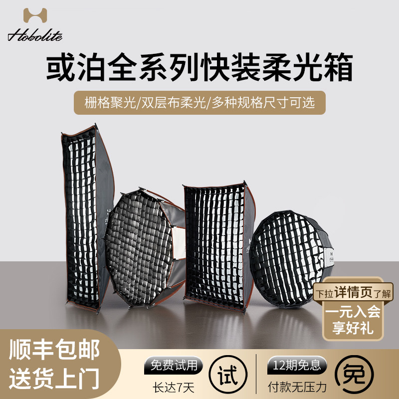 Hobolite或泊升级Harlowe系列 圆形快装快拆柔光箱户外便携外拍棚拍柔光罩宝荣口人像摄影视频拍摄