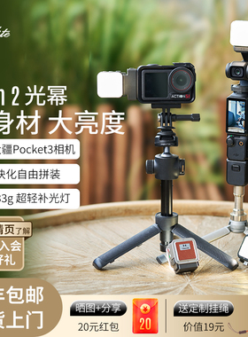 Hobolite或泊光幂Atom2适用于大疆Pocket3补光灯迷你便携磁吸快拆Action4/5运动相机打光灯vlog拍摄神器配件