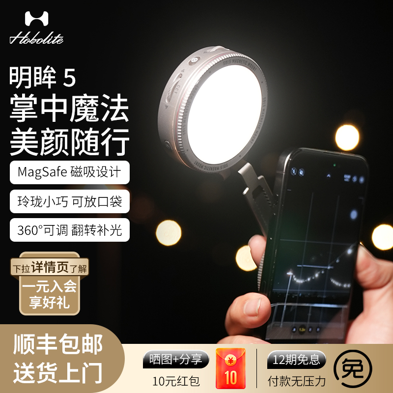 Hobolite或泊直播拍照美光灯