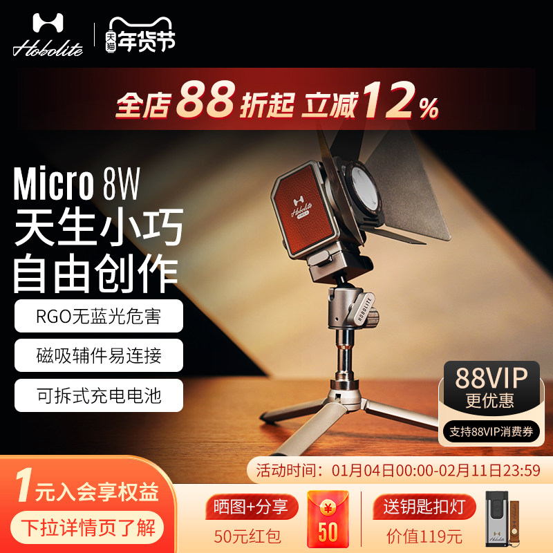 Hobolite或泊Micro摄影灯8w便携式口袋户外夜景人像拍摄拍照柔光打光常亮磁吸礼物复古桌搭高颜值RG0补光灯,3C数码配件,影室灯,淘宝优惠券,粉丝福利购,淘宝优惠卷