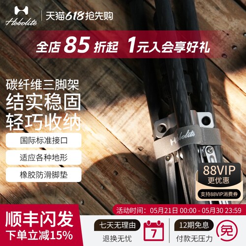 Hobolite碳纤维三脚架摄影灯