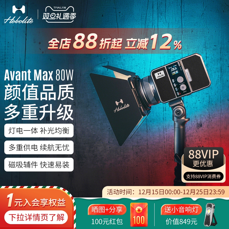 Hobolite或泊AvantMax摄影灯80w