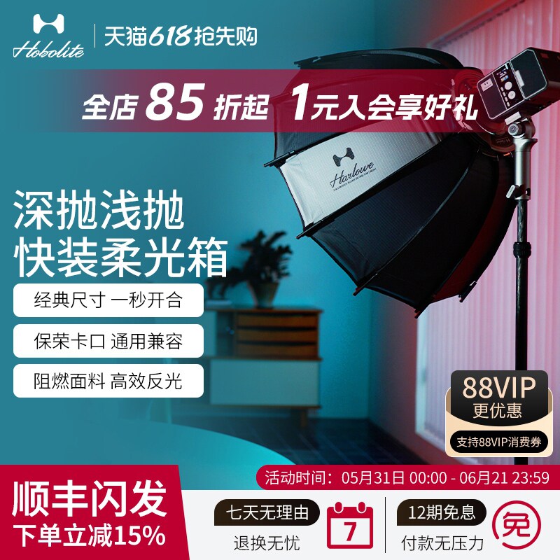 Hobolite或泊深抛浅抛快装柔光箱60/75/90/120圆形便携格栅蛋格柔光罩通用保荣口影棚外拍摄影视频直播灯罩