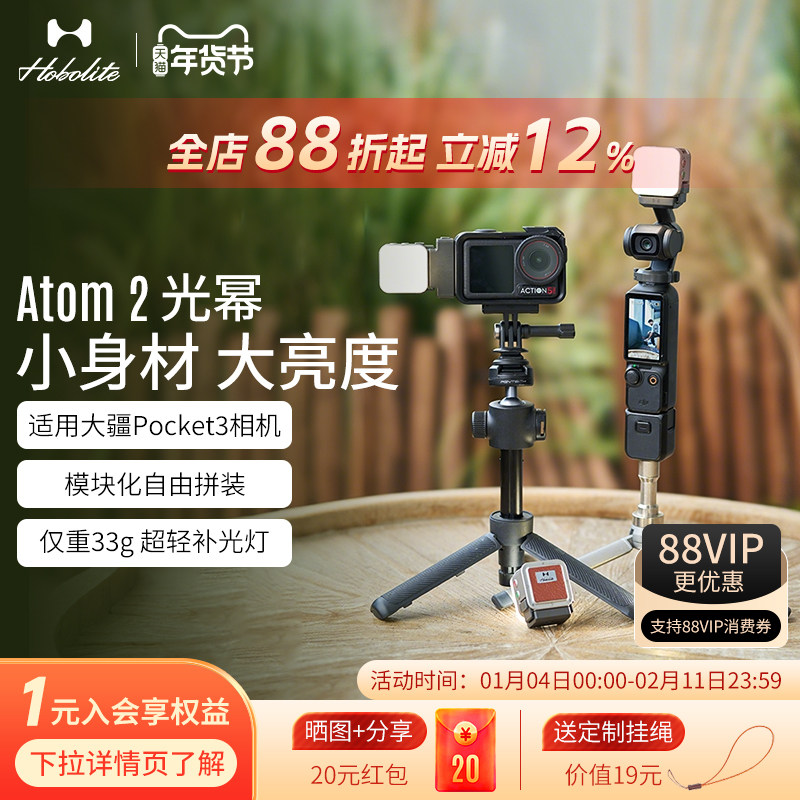 Hobolite或泊光幂Atom2适用于大疆Pocket3补光灯迷你便携磁吸快拆Action4/5运动相机打光灯vlog拍摄神器配件,3C数码配件,摄像机配件,淘宝优惠券,粉丝福利购,淘宝优惠卷