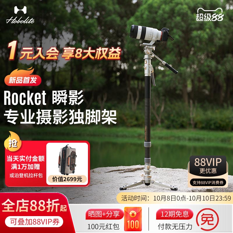 Hobolite或泊瞬影碳纤维独脚架