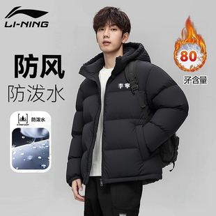 李宁连帽羽绒服男2025冬季新款火锅鸭绒袄子短款加厚保暖运动外套
