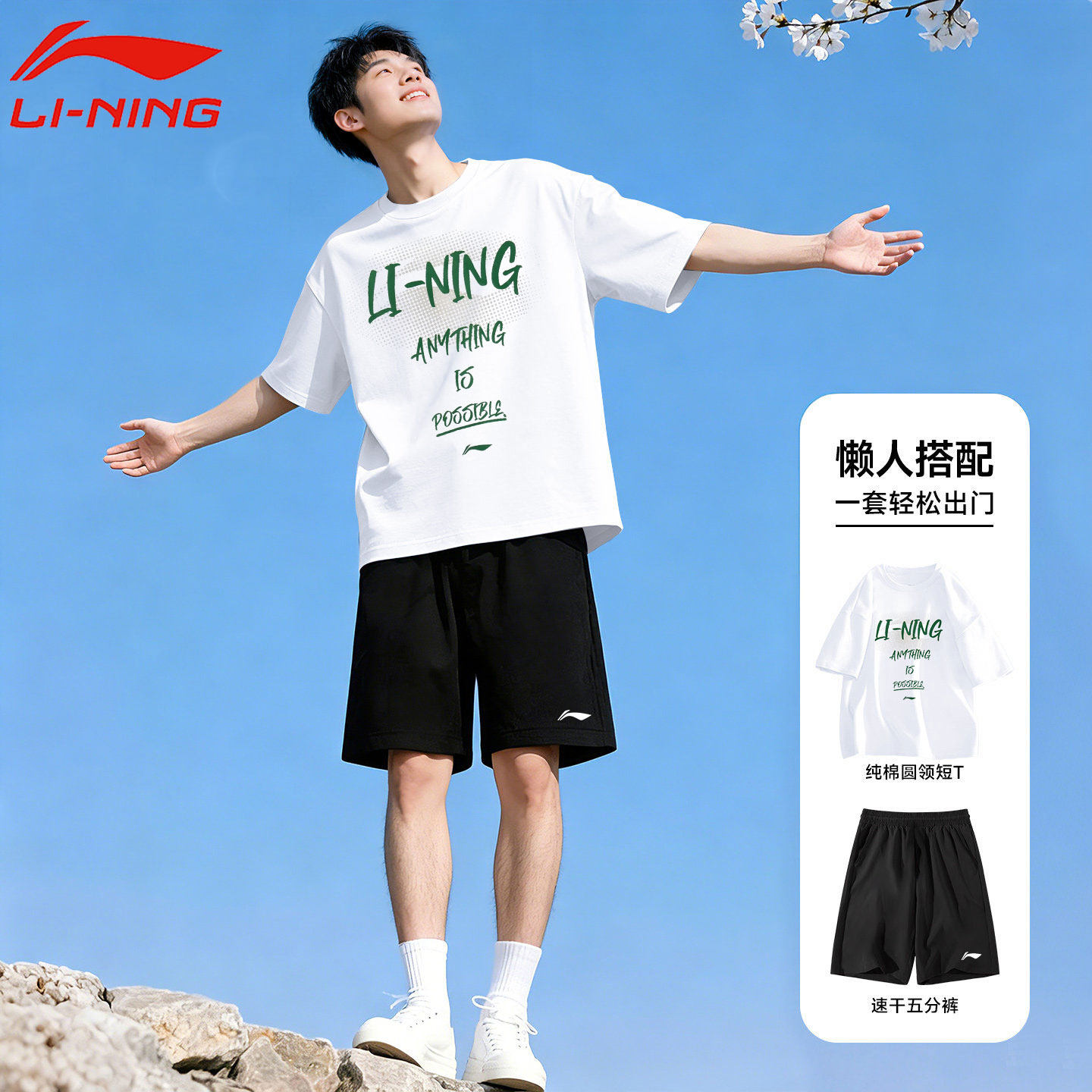 李宁白色运动套装男夏季棉质透气短袖五分裤青少年宽松休闲两件套