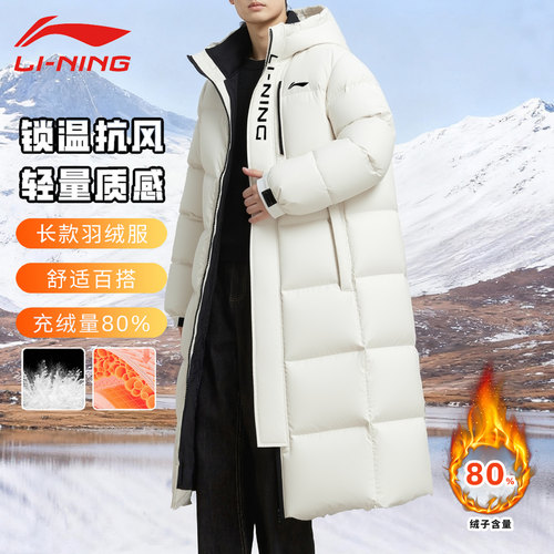 李宁加厚羽绒服男冬季新款连帽长款过膝袄子保暖东北大衣运动外套