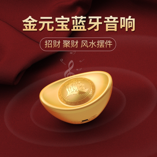招财金元宝收款播报器蓝牙小音箱