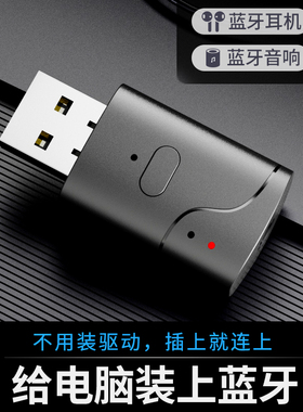 usb蓝牙接收器win7台式电脑蓝牙适配器免驱动AUX音频发射音响专用