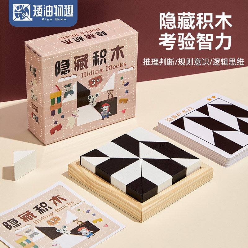 益智隐藏积木拼图玩具培养儿童空间思维想象能力亲子互动桌面游戏,玩具/童车/益智/积木/模型,拼图/拼板,淘宝优惠券,粉丝福利购,淘宝优惠卷