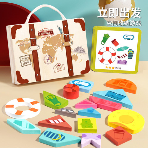 收纳大师立即出发旅行拼图玩具