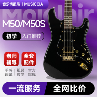Mojolnir魔捷尼尔M50/M50S/黑金/白金初学者入门进阶专业级电吉他