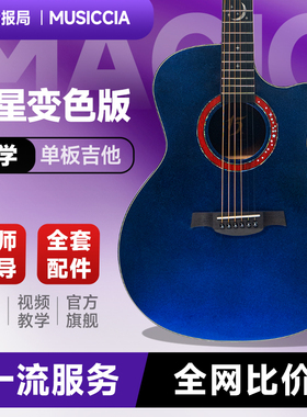 magic麦杰克吉他繁星吉他 limited2025-BKS 民谣入门款变色版