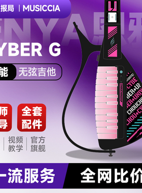 周杰伦推荐 Enya恩雅Cyber G周同学联名款赛博智能弹唱无弦吉他