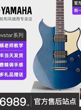 yamaha雅马哈电吉他Revstar系列RSP02T RSP20 RSP20X日产专业进口