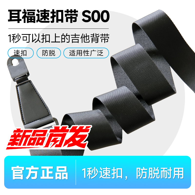 耳福SE加厚吉他背带通用免打孔