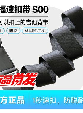 耳福S00 吉他背带贝斯民谣尤克里里通用斜跨加厚免打孔肩带锁扣