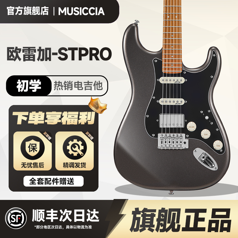 欧雷加单摇电吉他成人入门