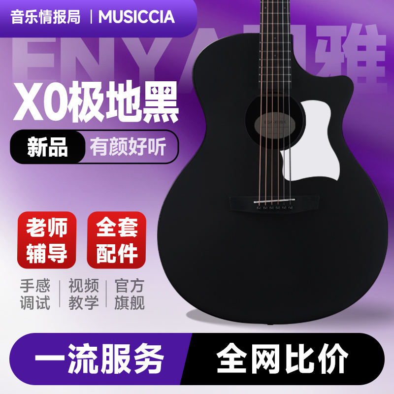 恩雅X0黑吉他高颜值极地黑41寸初学者入门民谣吉他男女36寸旅行款