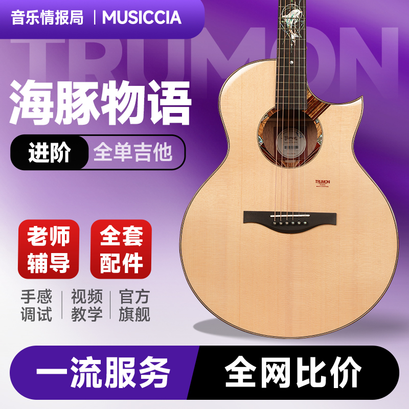 楚门云杉木单板民谣吉他海豚物语