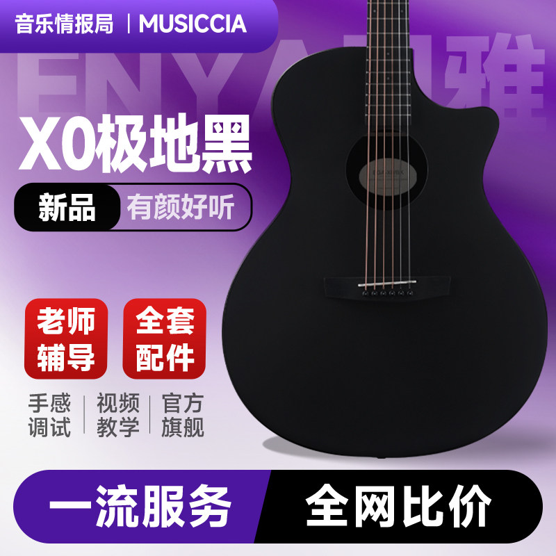 恩雅X0黑民谣新手入门吉他推荐图片