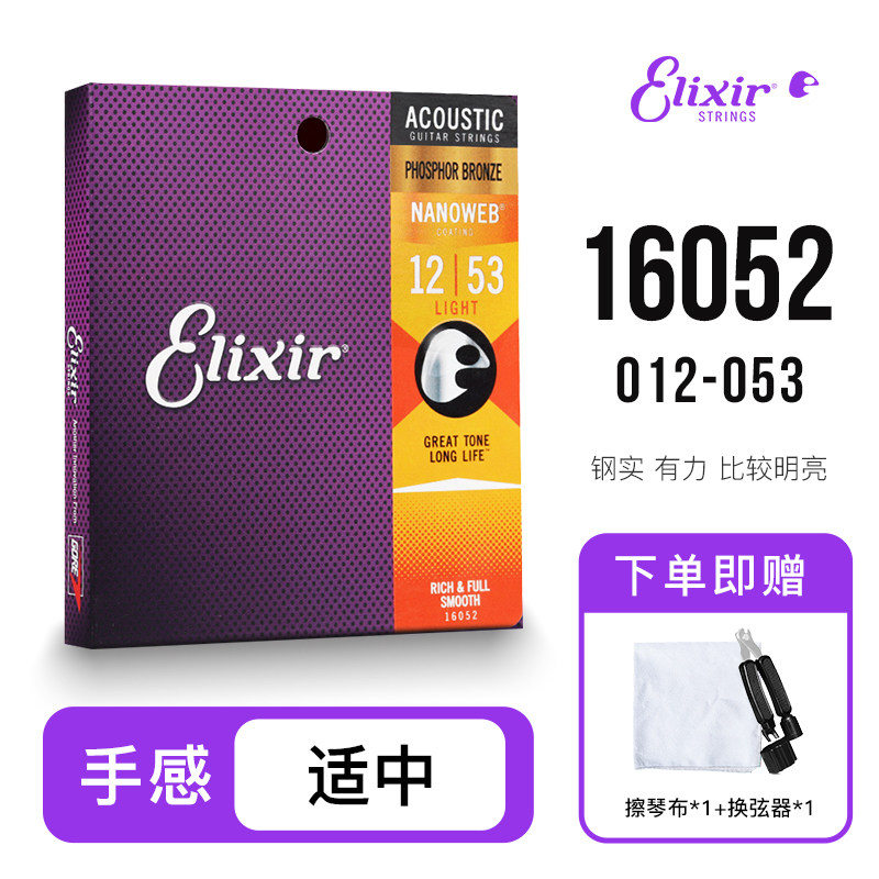 Elixir美产伊利克斯16052民谣吉他琴弦覆膜磷铜防锈一套6根装镀膜