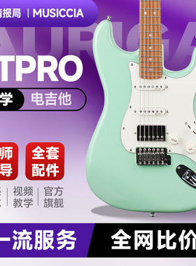 Auriga欧雷加电吉他STPRO新手入门单摇进阶STMAX电吉他单单双五档