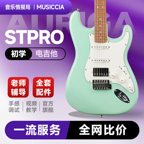 Auriga欧雷加电吉他STPRO新手入门单摇进阶STMAX电吉他单单双五档