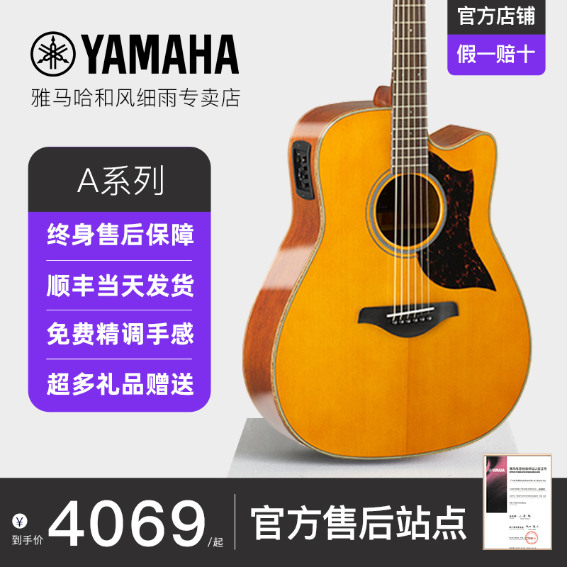 YAMAHA雅马哈官方正品A1/3/5全单吉他舞台专业表演民谣电箱木吉他 乐器/吉他/钢琴/配件 吉他-民谣吉他 原图主图