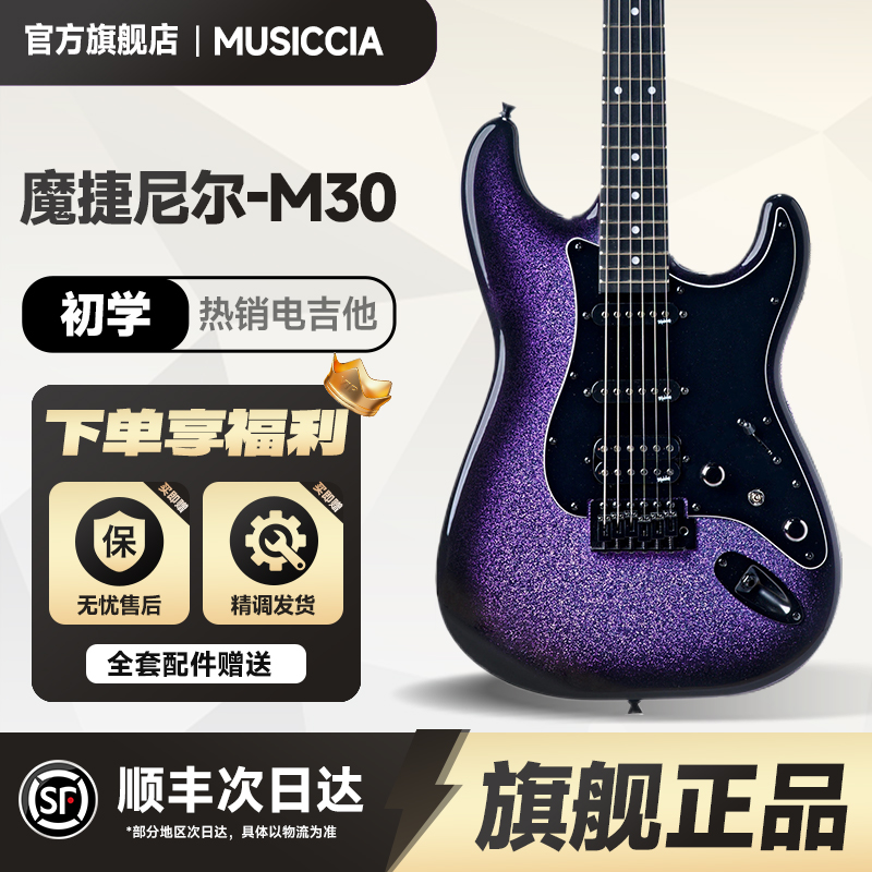 魔捷系列初学摇滚新手M50S电吉他