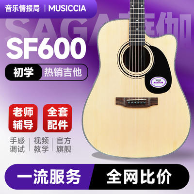 吉他情报局 sagasf600吉他初学者入门萨伽saga600民谣41寸电箱款