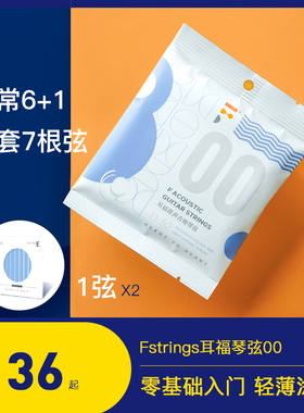 吉他情报局耳福琴弦00一套6根吉他弦Fstring换弦器护理套装擦琴布