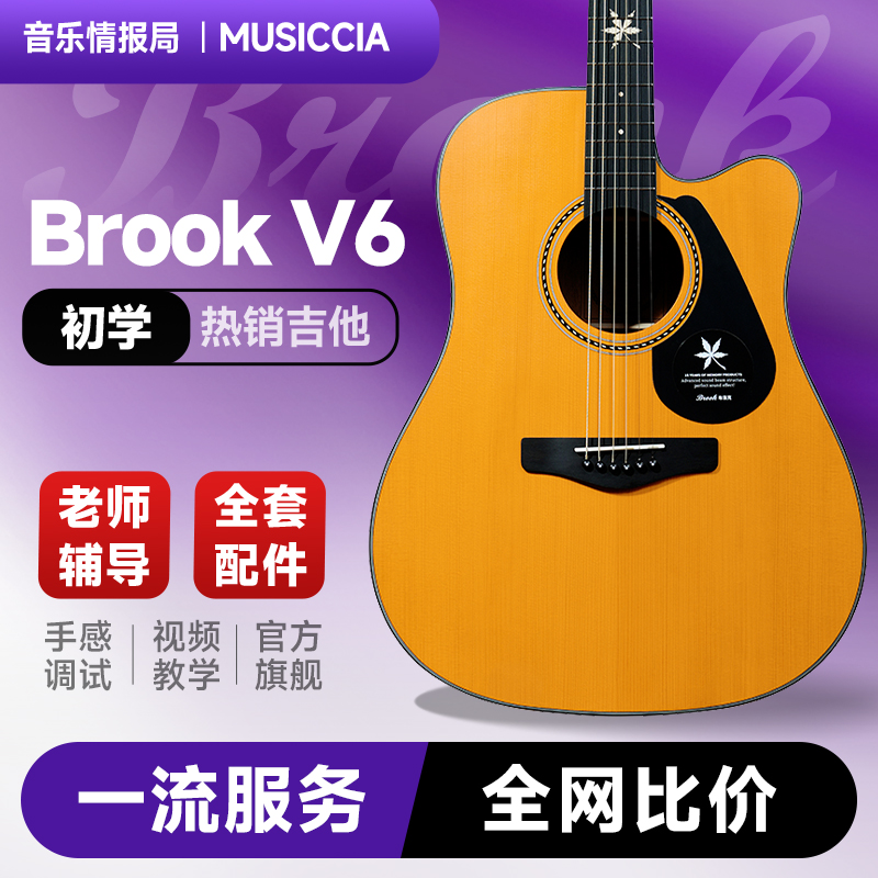 布鲁克brook布洛克V6民谣吉他