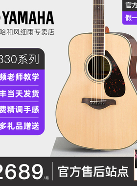 官方正品YAMAHA雅马哈FG830吉他FS850民谣进阶单板41英寸情报局