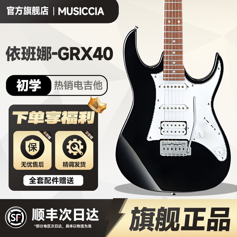 【吉他社团】依班娜GRX40电吉他GRX70QA入门级AZES31系列情报局